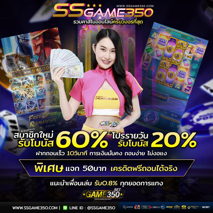 สมัครเล่นสล็อตออนไลน์ รับโบนัส 60% ฟรี
