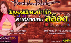 ทำไมเกมสล็อตที่มีฟีเจอร์พิเศษ จึงดึงดูดผู้เล่นได้มากกว่าเกมทั่วไป