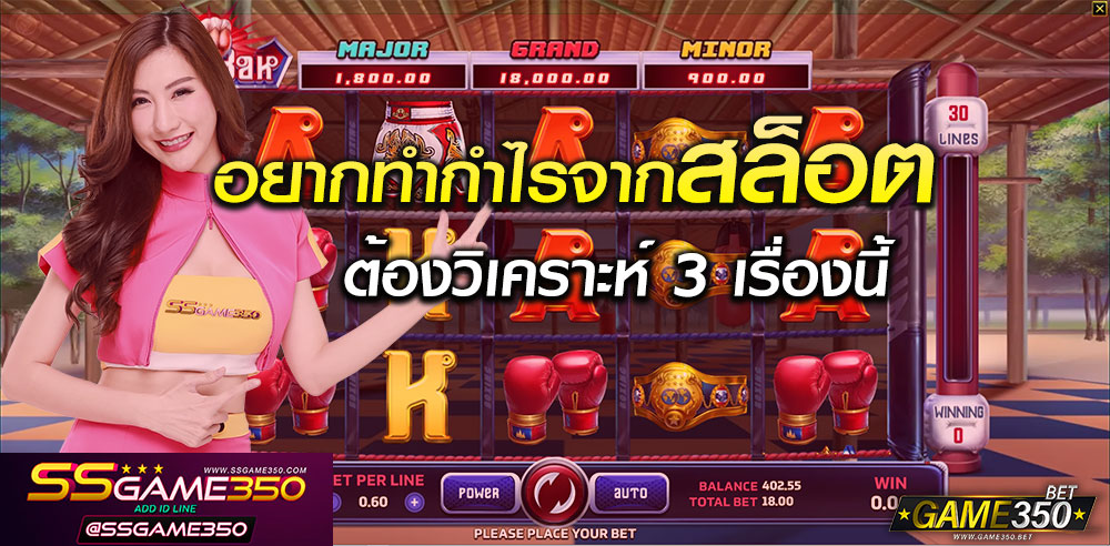 วิเคราะห์สล็อต3ข้อ