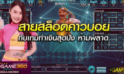 สายคาวบอย ผจญภัย ต้องไม่พลาด! เกม Wild West Gold ทำเงินสุดปัง