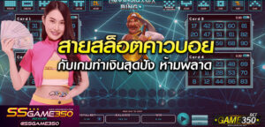 สล็อตคาวบอยสุดปัง