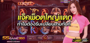 สล็อตแจ็คพ็อตแตกง่าย